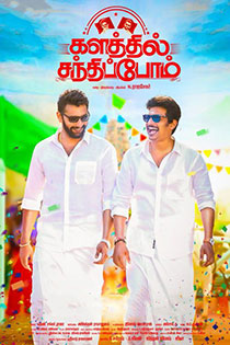 Kalathil Santhippom 2021 8794 Poster.jpg