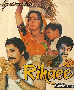 Rihaee 1988 18602 Poster.jpg